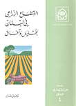 The Agricultural Sector In Lebanon Analysis And Prospects