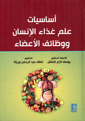 Basics Of Human Food Science And Physiology