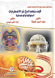 How Does The Brain With Behavioral And Emotional Disorders Learn?