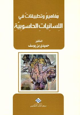 Concepts And Applications In Computational Linguistics