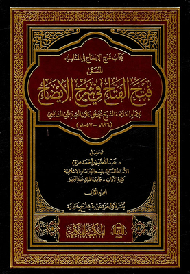 Fath Al-fattah In The Explanation Of The Clarification
