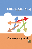 Logistics Management