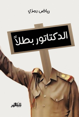 The Dictator Is A Hero