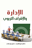 Educational Administration And Supervision