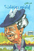 Who Is Eleanor Roosevelt?