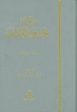 The Diwan Of Muhammad Bin Hani Al-andalusi