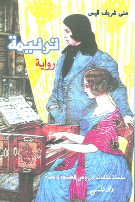 ترنيمة