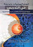 Modern Strategies In Teaching: Their Philosophical Origins And Applications In Teaching Arabic