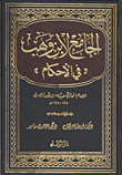 The Whole Of Ibn Wahb In The Provisions