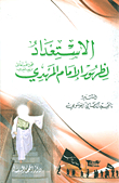 Preparing For The Advent Of Imam Mahdi