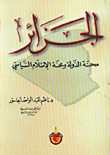 Algeria: The Plight Of The State And The Plight Of Political Islam