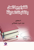 Modern Library Technology