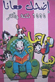 Laugh With Us 1000 Jokes And More