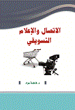 Communication And Marketing Media