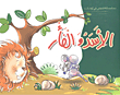 Lion And Mouse