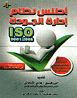 Atlas Of Quality Management System