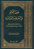 Arbitration Contract In Sharia And Law