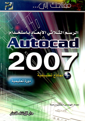 Your Key To 3d Drawing With Autocad 2007