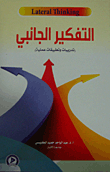 Lateral Thinking; Practical Exercises And Applications