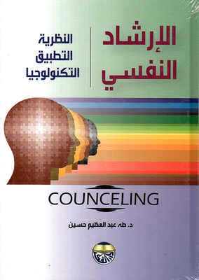 Psychological Counseling Application Technology Theory