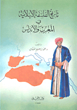 History Of Islamic Philosophy In Morocco And Andalusia