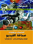 Video Journalism Fundamentals & Techniques