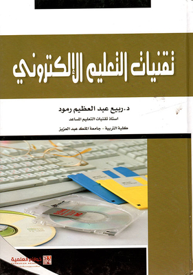 E-learning Technologies