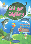 Animals And Fairy Tales - Part One
