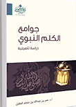 Mosques Of The Word
