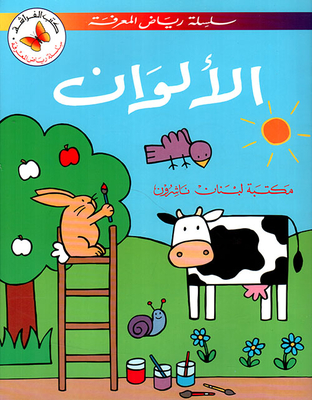 الألوان