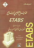 Educational Guide For Etabs Program Part Two Structural Analysis Of Buildings
