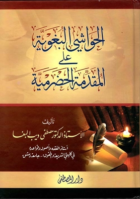 Al-baghawi Footnotes On The Hadrami Introduction
