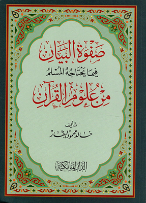 The Elite Of The Statement Regarding What The Muslim Needs From The Sciences Of The Qur’an