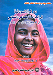The Role Of Sudanese Women In The Social And Political Movement In Society 750 Bc - 50 Ad