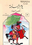 يوم اليمامة (حرب الردة)