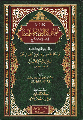 The System Of Scoring Wishes And Congratulations In The Seven Readings