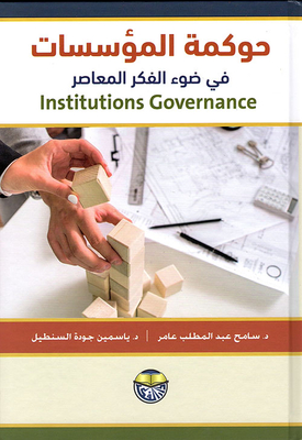 Corporate Governance In The Light Of Contemporary Thought