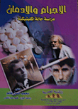 Crime And Addiction (clinical Case Study)