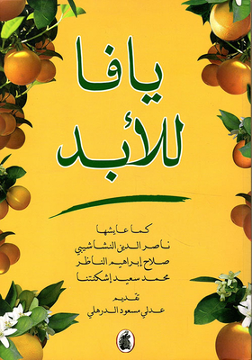Jaffa Forever