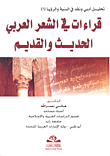 Readings In Modern And Ancient Arabic Poetry