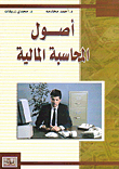 Fundamentals Of Financial Accounting