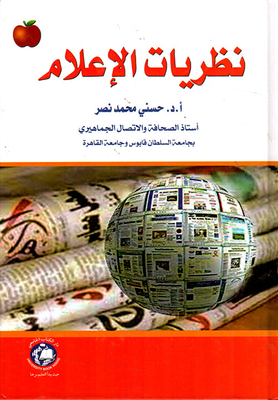 نظريات الإعلام