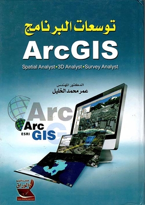 Arcgis Software Expansions