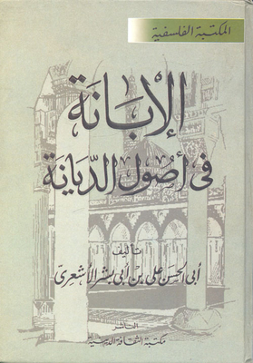 Ebana In The Origins Of Religion