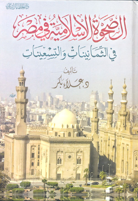 The Islamic Awakening In Egypt In The Eighties And Nineties