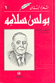 Paul Salameh