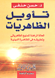 Interpretation Of Phenomenology (the Current State Of The Phenomenological Approach And Its Application In The Religious Phenomenon)
