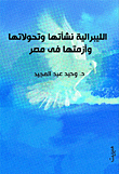 Liberalism: Its Origin - Transformations - And Crisis In Egypt