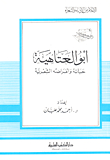Abu Al-atahia - His Life And Poetic Purposes