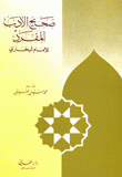 Sahih Singular Literature Of Al-bukhari